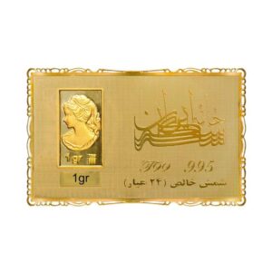 شمش 1 گرمی خانه سکه ایران عیار 24