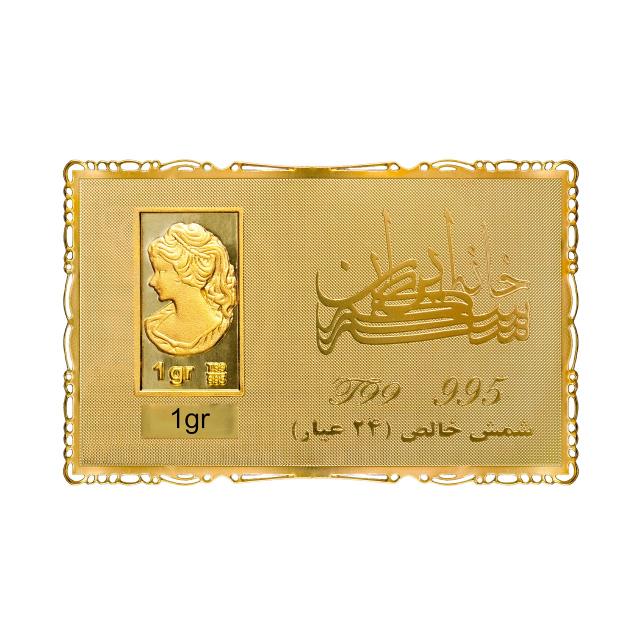 شمش 1 گرمی خانه سکه ایران عیار 24