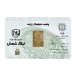 شمش 1 گرمی زربد 18 عیار
