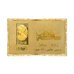 شمش 1.5 گرمی خانه سکه ایران عیار 24