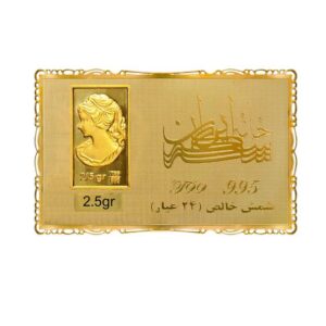 شمش 2.5 گرمی خانه سکه ایران عیار 24