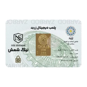 شمش 2.5 گرمی زربد 18 عیار