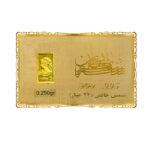 شمش 250 سوت خانه سکه ایران عیار 24