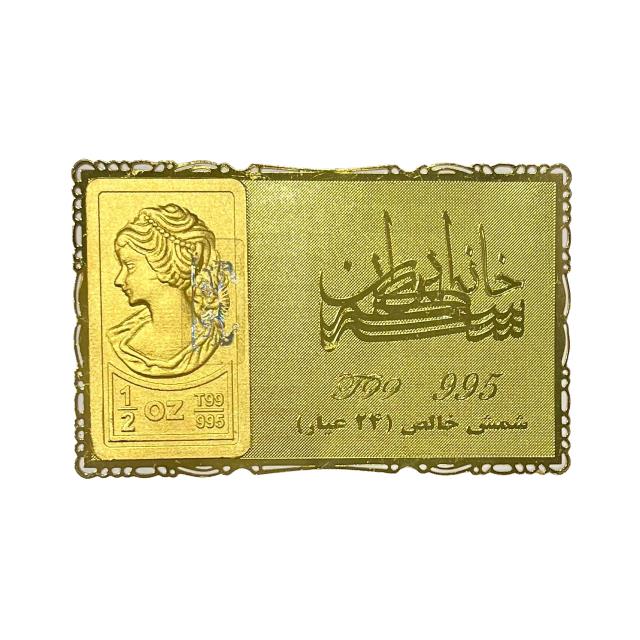 شمش نیم انسی خانه سکه ایران عیار 24