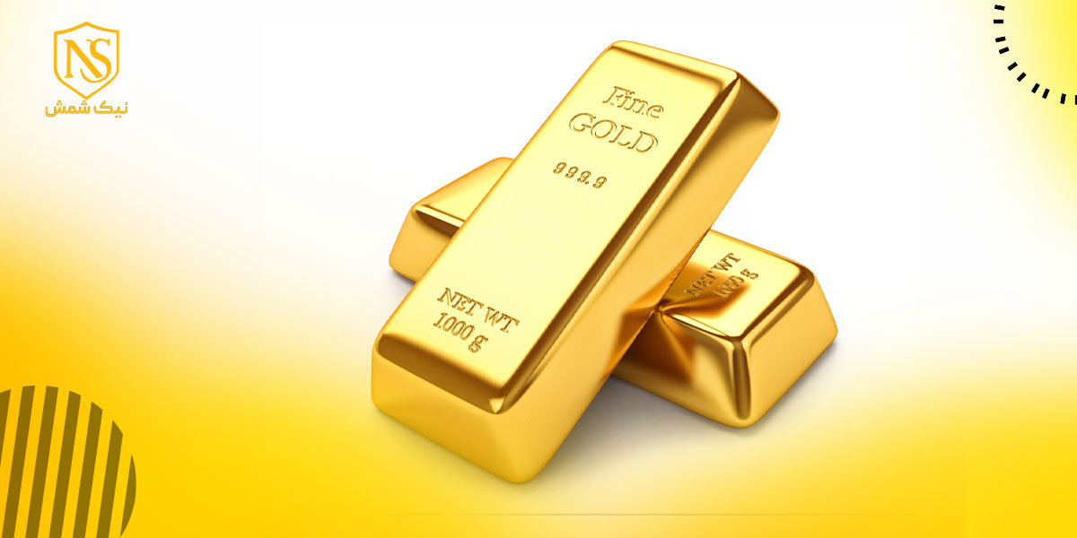 مزایا و معایب سرمایهگذاری در شمش طلا