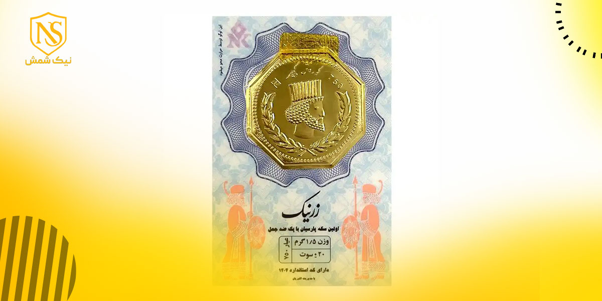 سکه پارسیان را از کجا بخریم؟